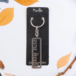 Gujarati Text Metal Keychain